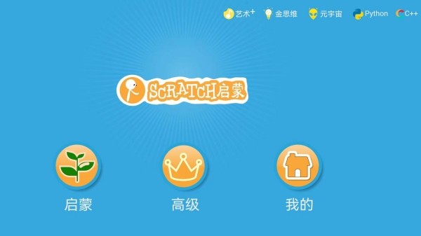 scratch少儿编程课程app