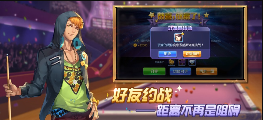 腾讯桌球官方手游