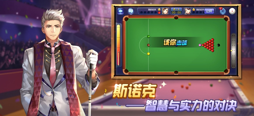 腾讯桌球官方手游