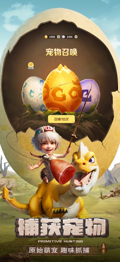 最后的原始人无限钻石版下载