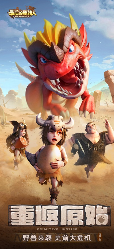 最后的原始人无限钻石版下载