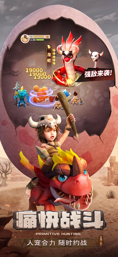 最后的原始人手游下载