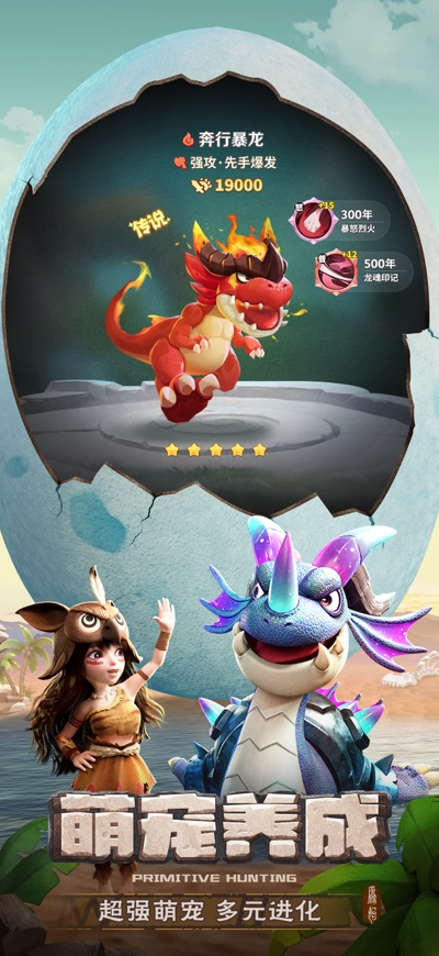 最后的原始人手游官网下载