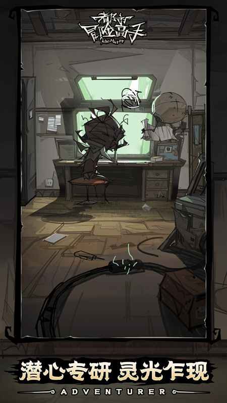 都市冒险高手无限资源版下载