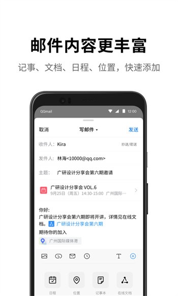 扣扣邮箱app