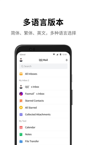 扣扣邮箱app