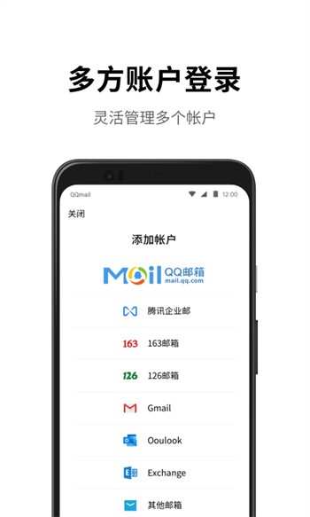 扣扣邮箱app