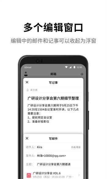 扣扣邮箱app