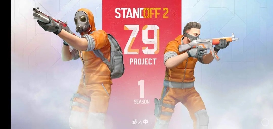 对峙2下载最新版本安卓版