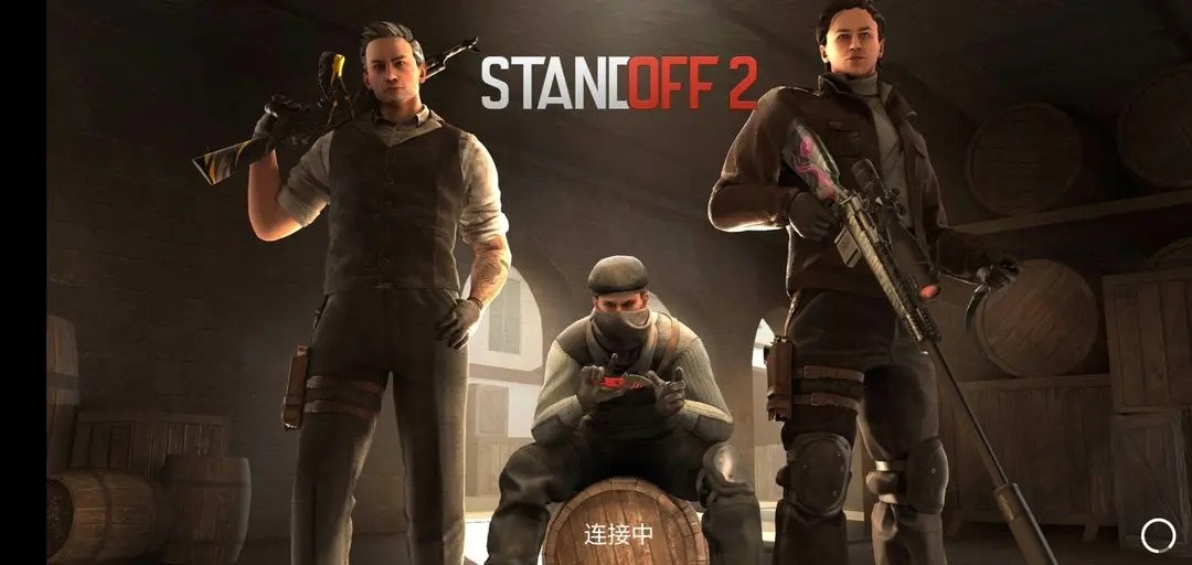 对峙2下载最新版本安卓版