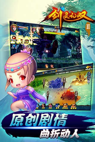 剑灵无双2破解版无限金钱和钻石