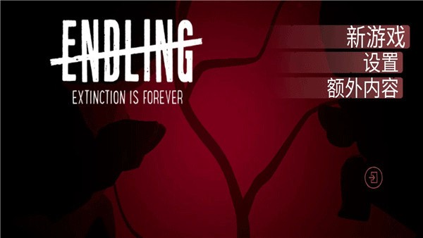 终端灭绝永恒安卓版下载安装