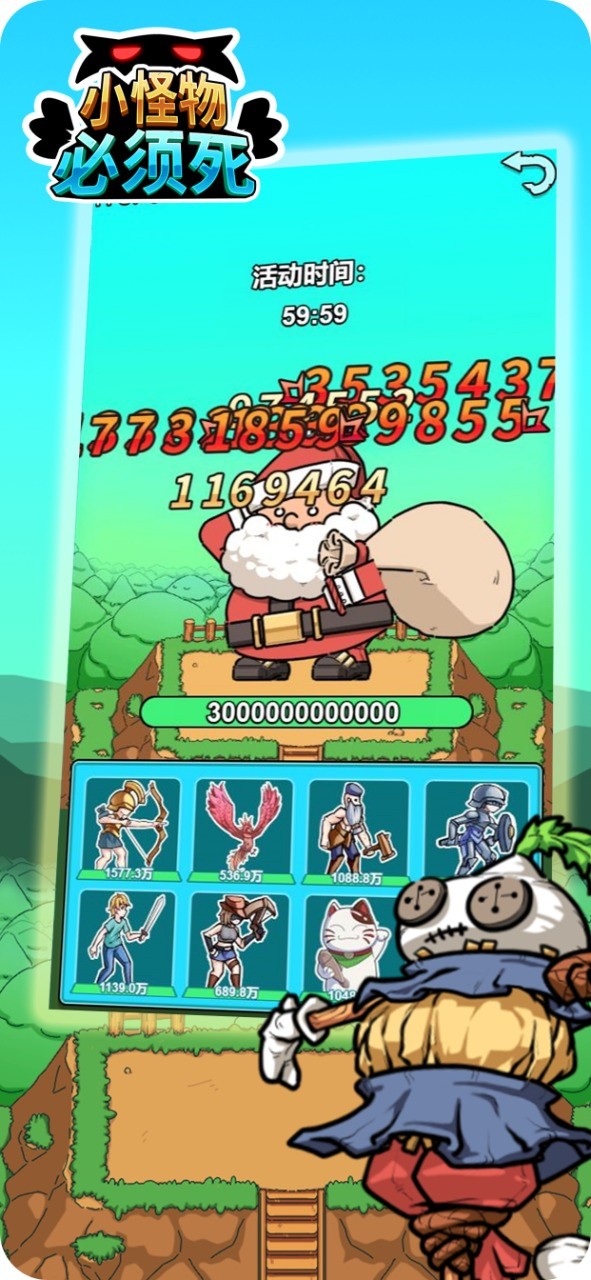 小怪物必须死无限钻石版