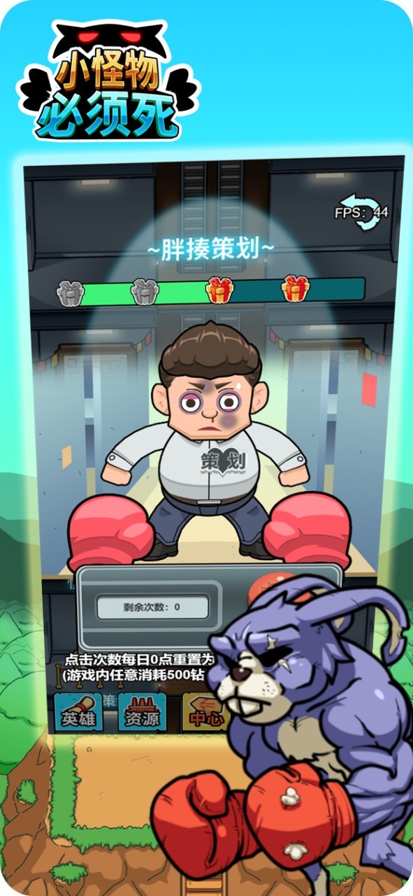 小怪物必须死无限钻石版