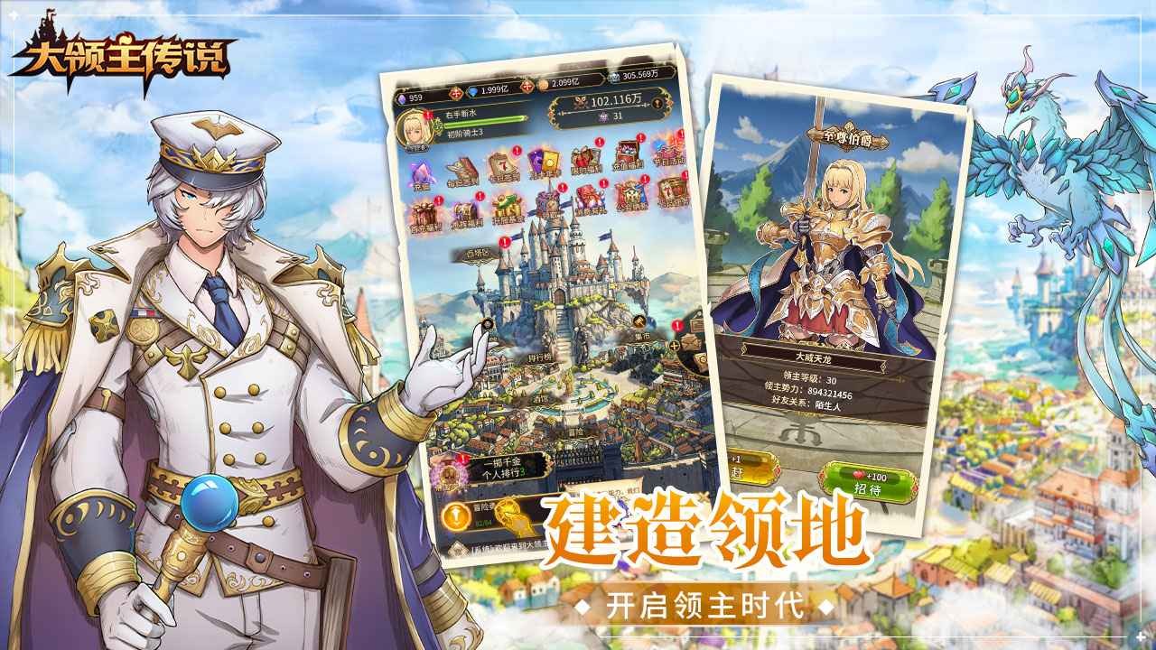 大领主传说手机版下载