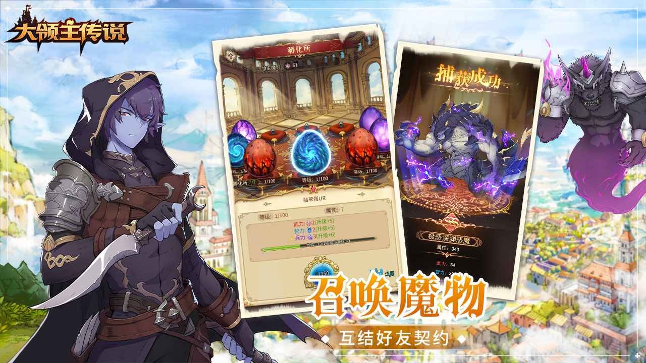 大领主传说手机版下载