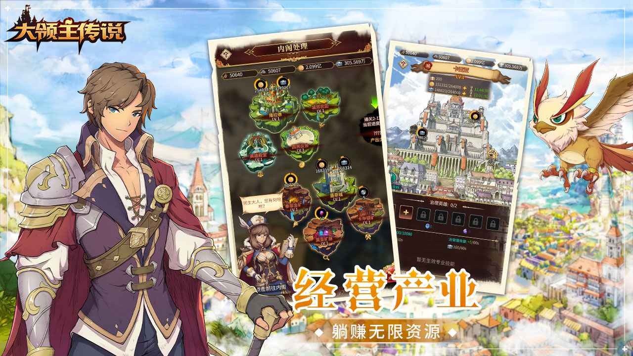 大领主传说手机版下载