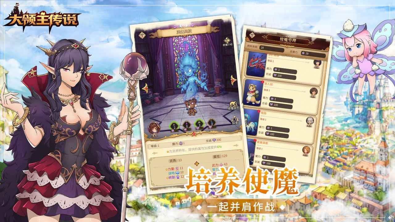 大领主传说手机版下载