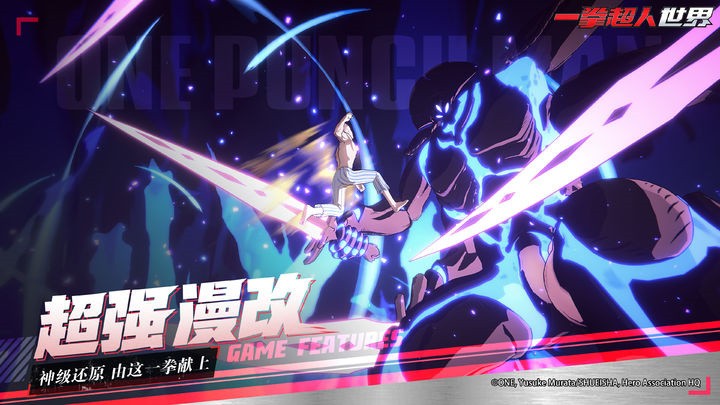 一拳超人世界手游下载官方版