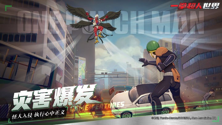 一拳超人世界手游下载官方版