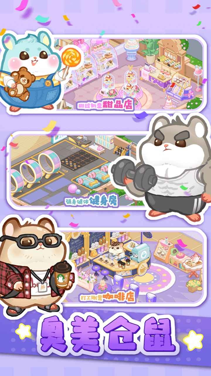 萌宠欢乐消无限金币钻石