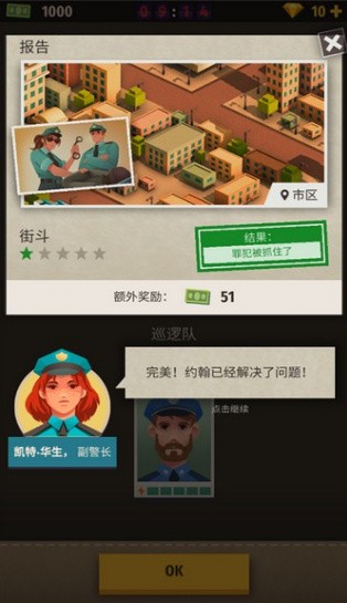 警察公司大亨中文无限钻石下载