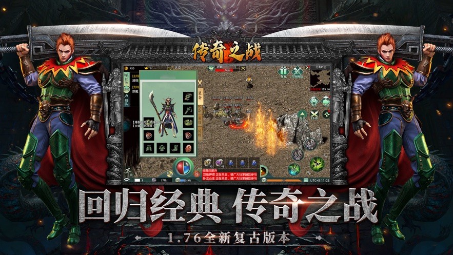 传奇之战1.76复古版经典传奇