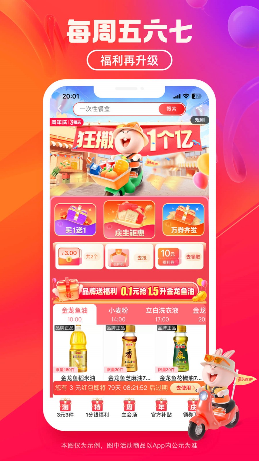 淘特app下载安装官方免费下载