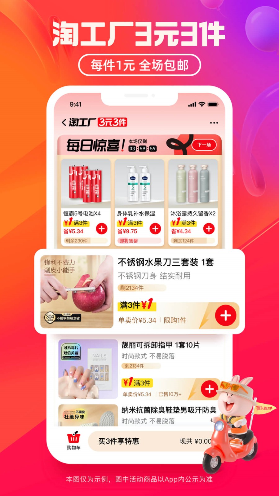 淘特app下载安装官方免费下载