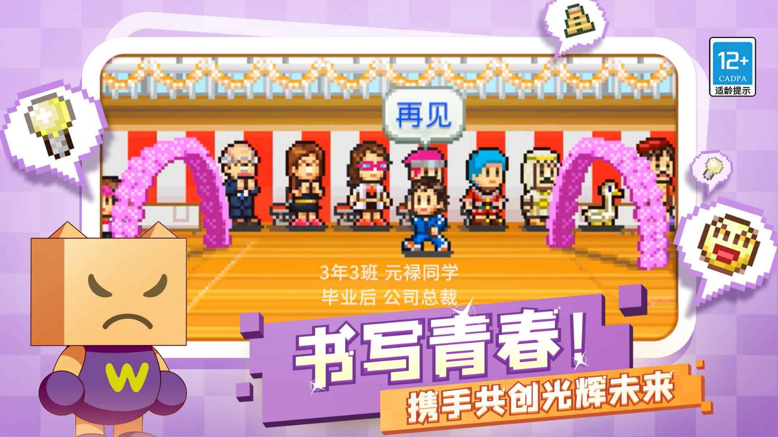 口袋学院物语3正版下载