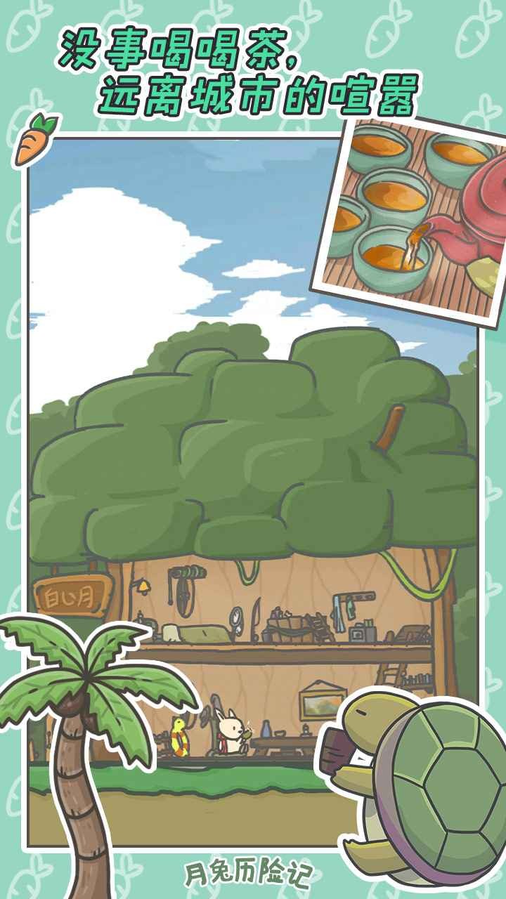 月兔历险记无限胡萝卜最新下载