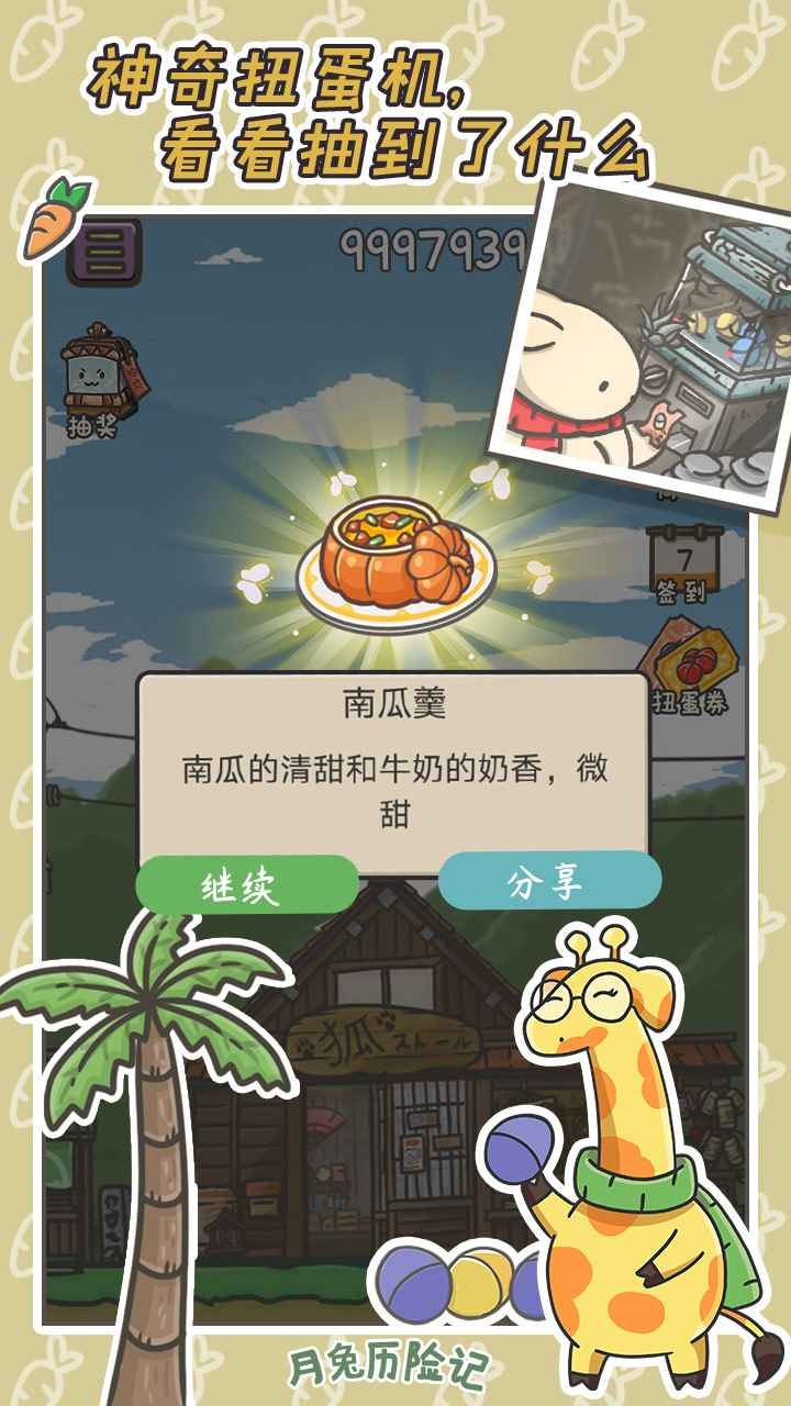 月兔历险记无限胡萝卜最新下载