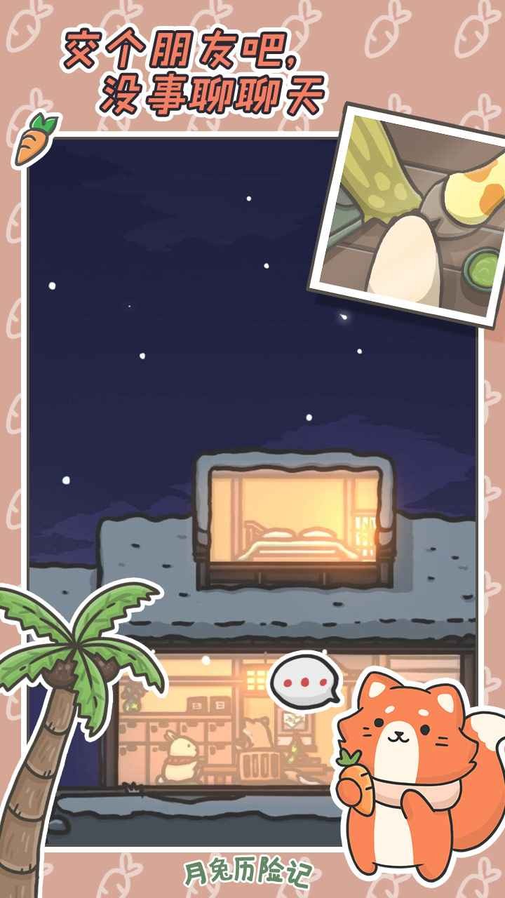 月兔历险记无限胡萝卜最新下载