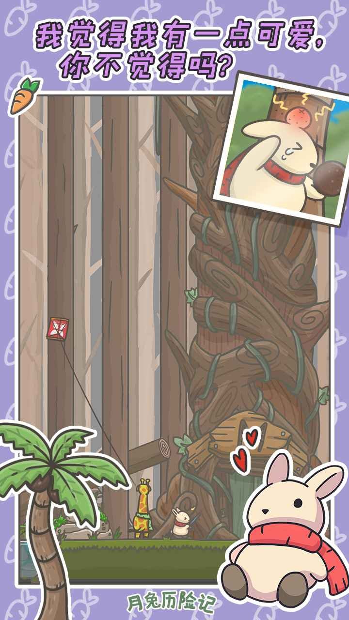 月兔历险记无限胡萝卜最新下载