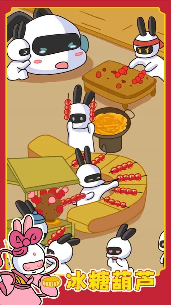 兔兔创业记下载安装