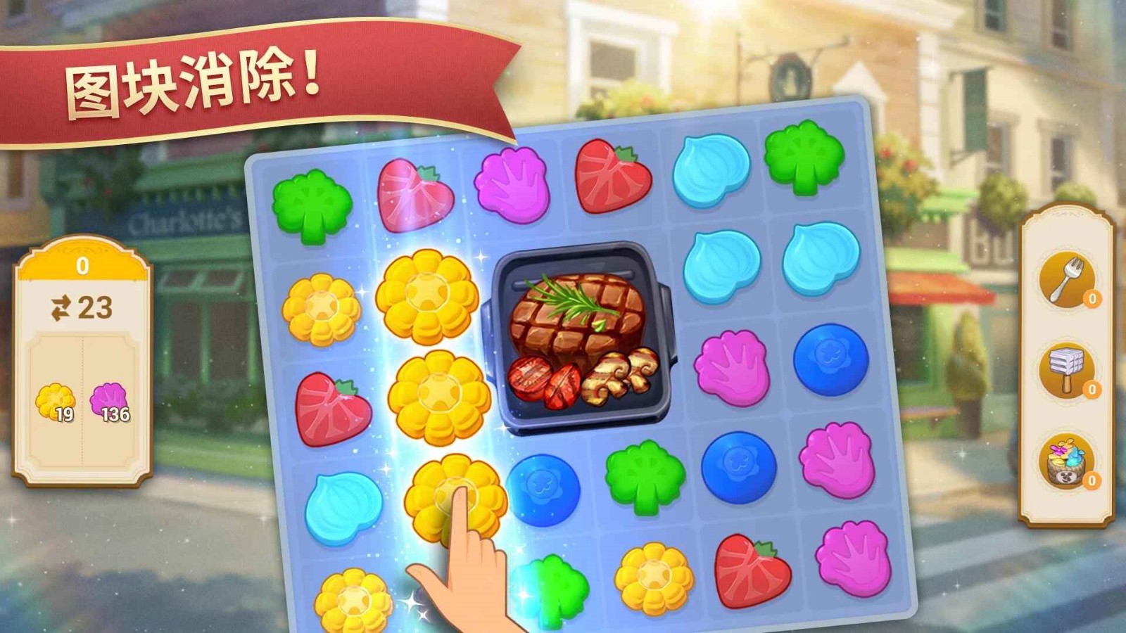 夏洛特的餐桌官方下载