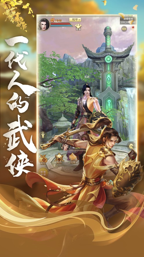 天龙八部荣耀版正版官方下载