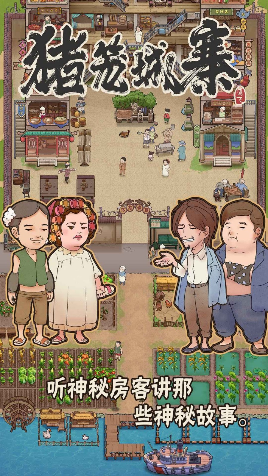 猪笼城寨破解版无限金币版