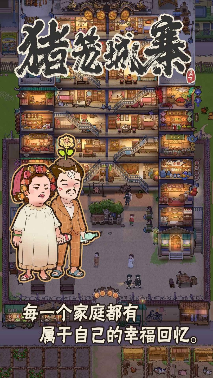 猪笼城寨破解版无限金币版