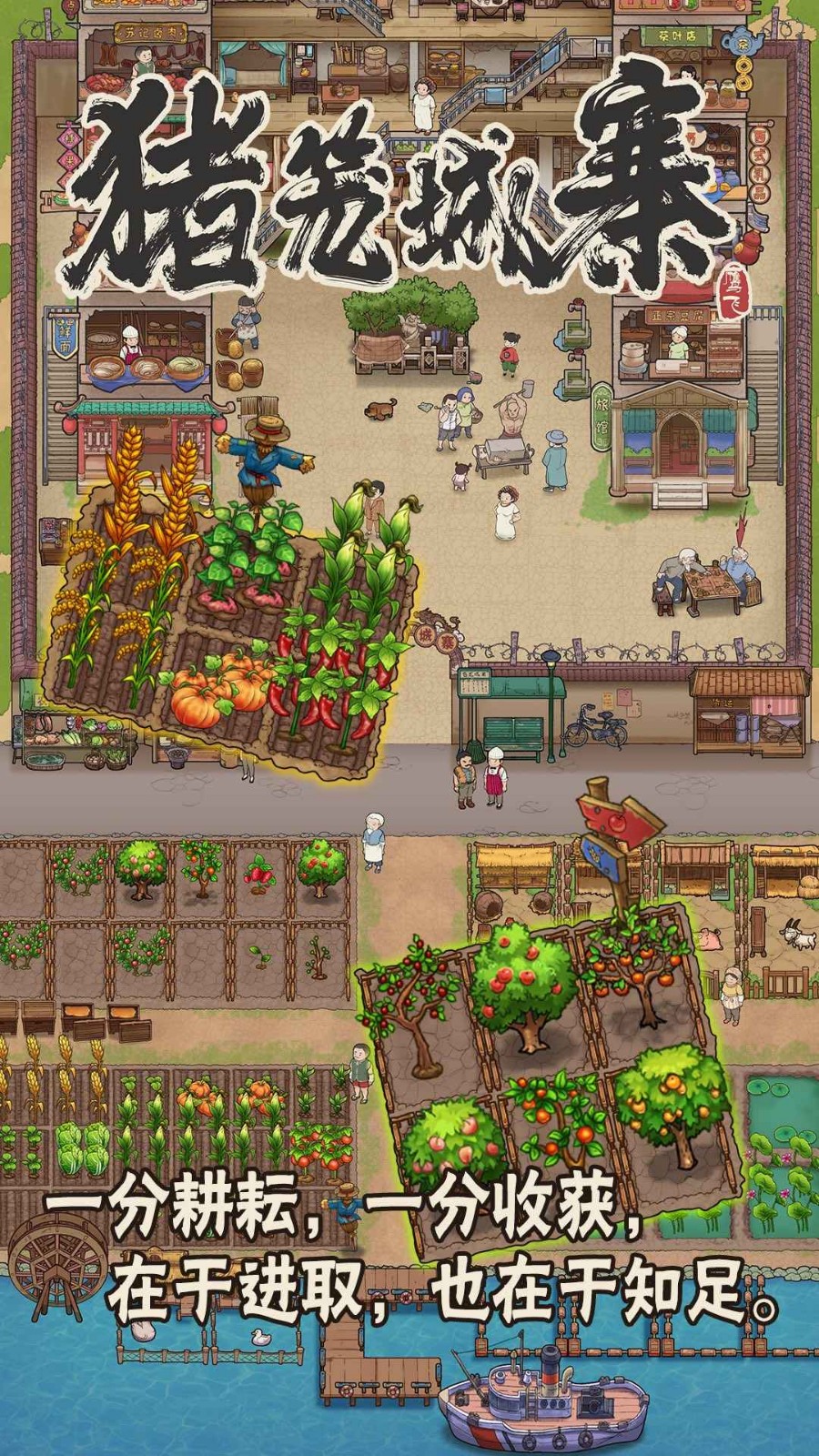 猪笼城寨破解版无限金币版