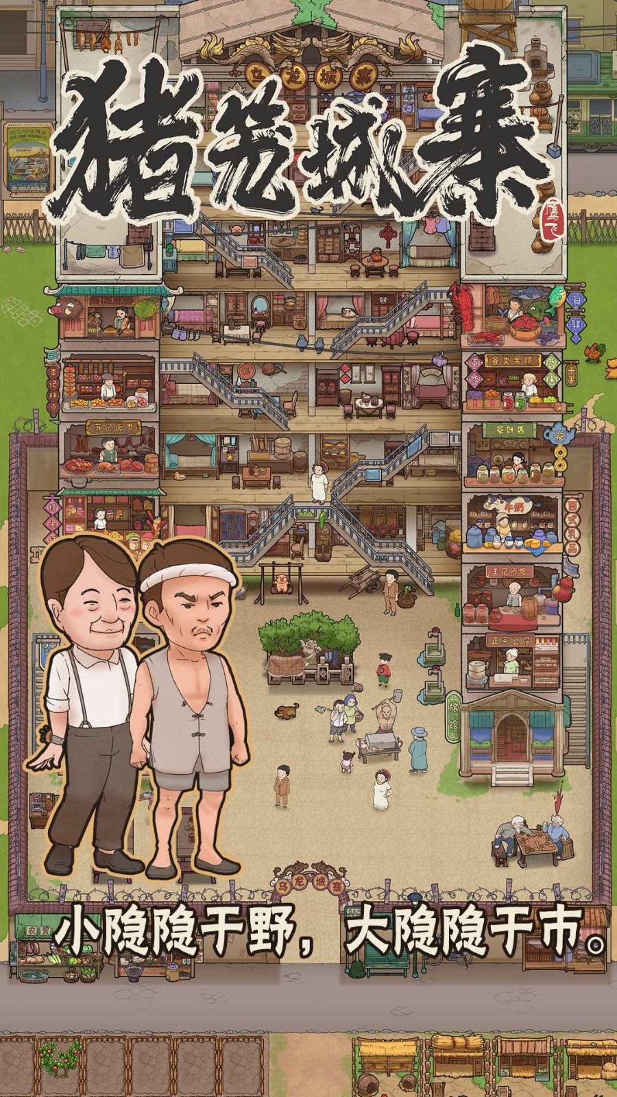 猪笼城寨破解版无限金币版