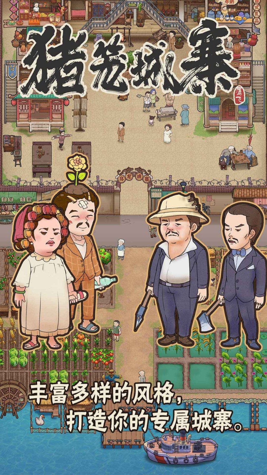 猪笼城寨破解版无限金币版