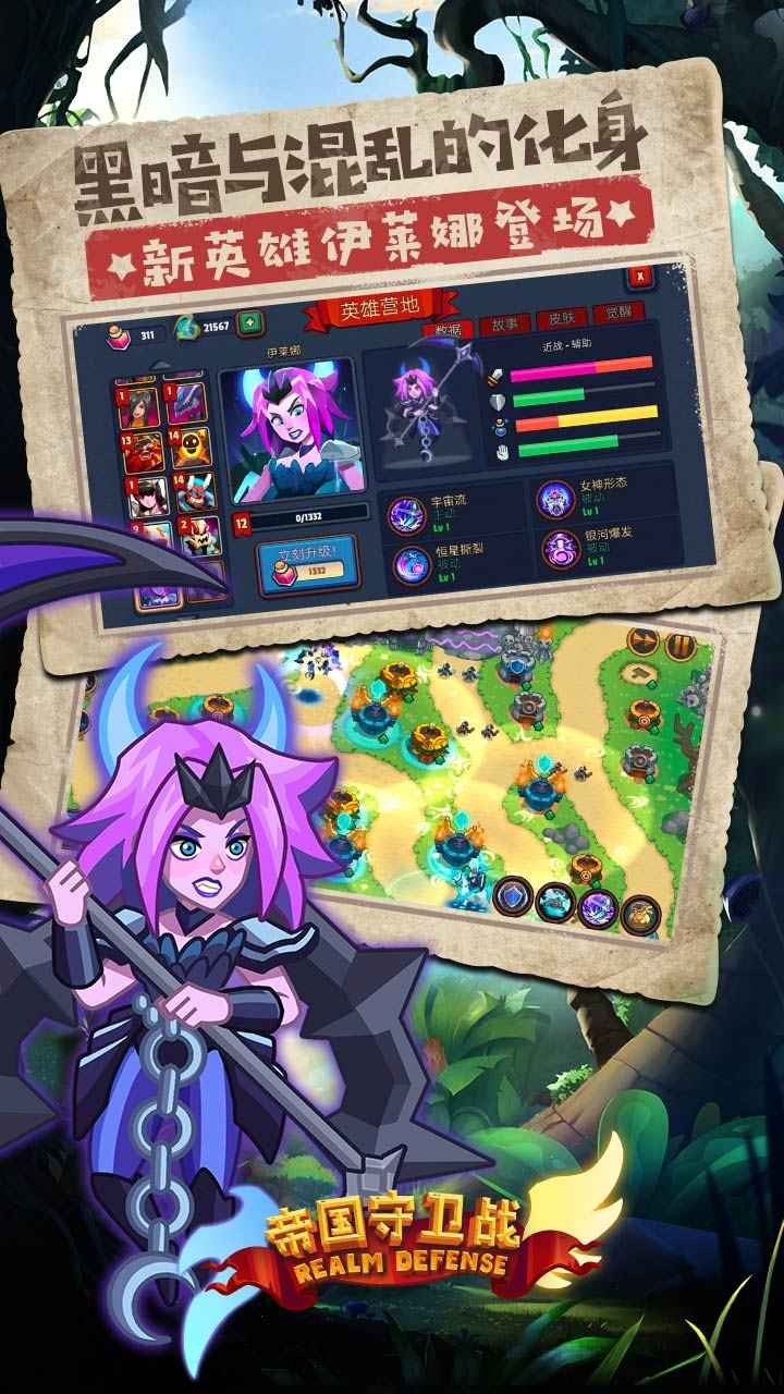 帝国守卫战无限钻石和圣水下载