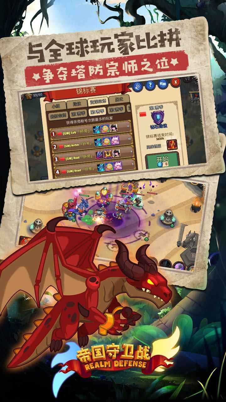 帝国守卫战无限钻石和圣水下载