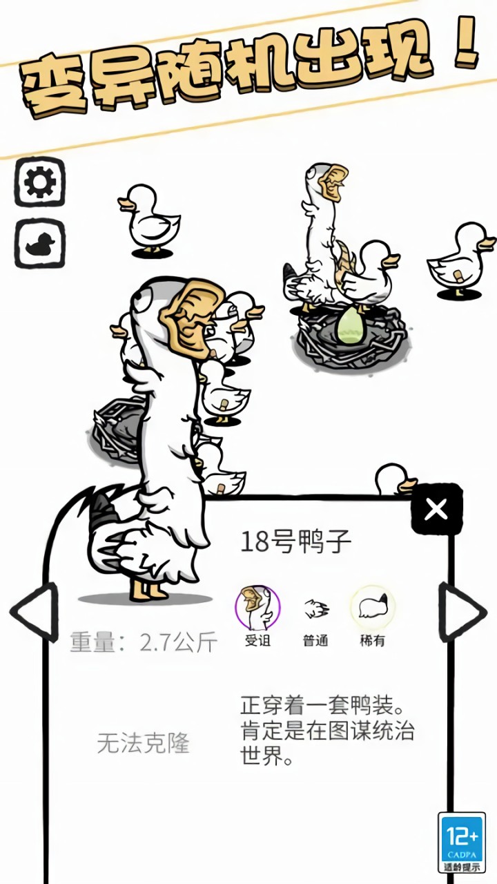 奇怪的鸭子破解版免广告