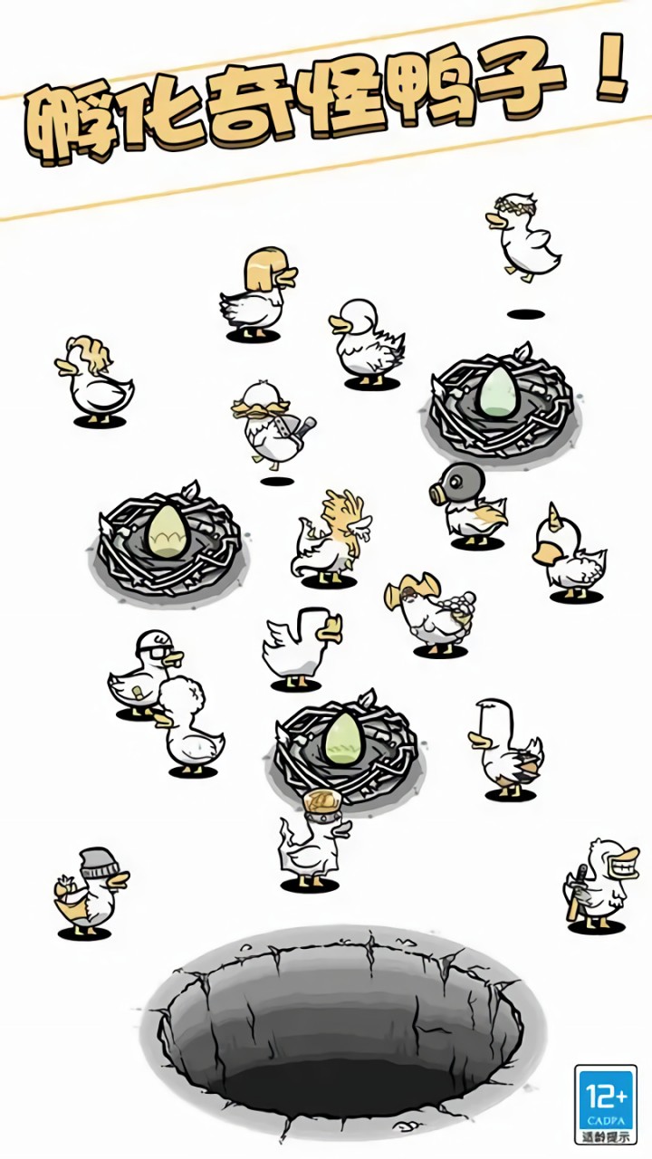 奇怪的鸭子破解版免广告