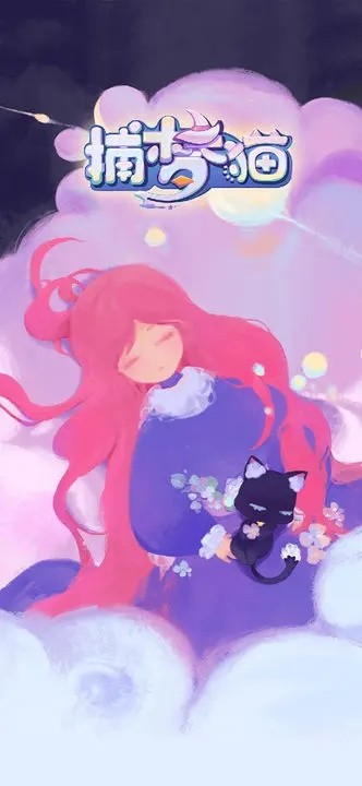 捕梦猫官方最新下载