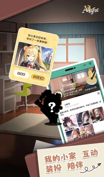 AI丽丝安卓版下载