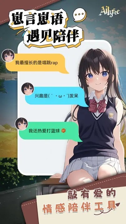 AI丽丝安卓版下载