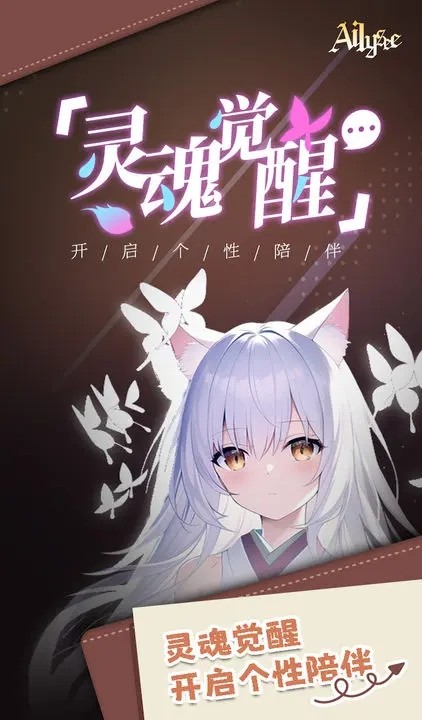 AI丽丝安卓版下载